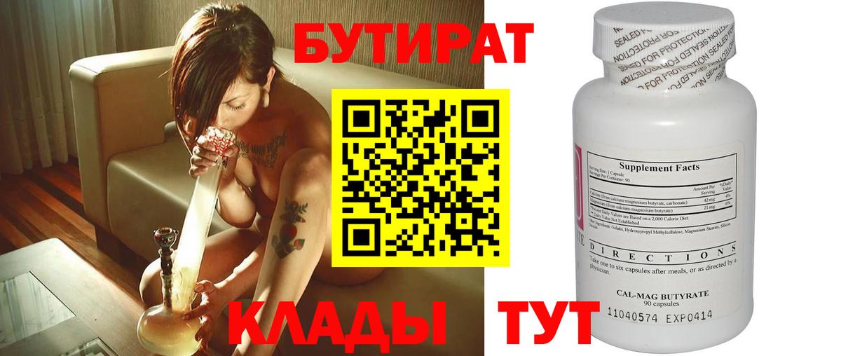 Бутират  Вход с VPN  Феодосия  Бутират 1.4BDO 