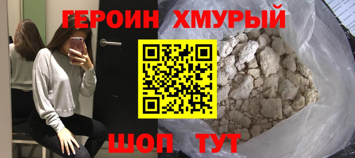 ГЕРОИН Heroin Феодосия