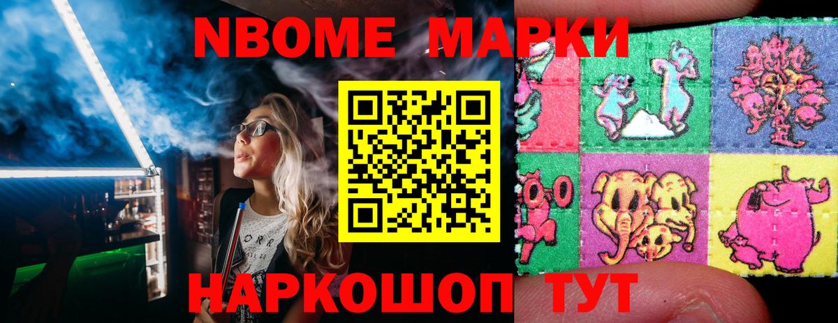 Марки 25I-NBOMe  Марки N-bome 1500мкг  Вход с VPN  Феодосия 